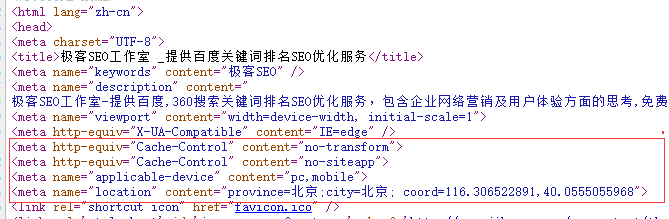 移動端SEO網(wǎng)站優(yōu)化必須要加的代碼(圖2)