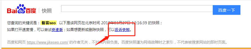 百度快照不更新的解決辦法(圖2)