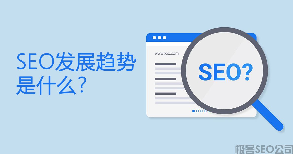 2023年SEO發(fā)展趨勢是什么？