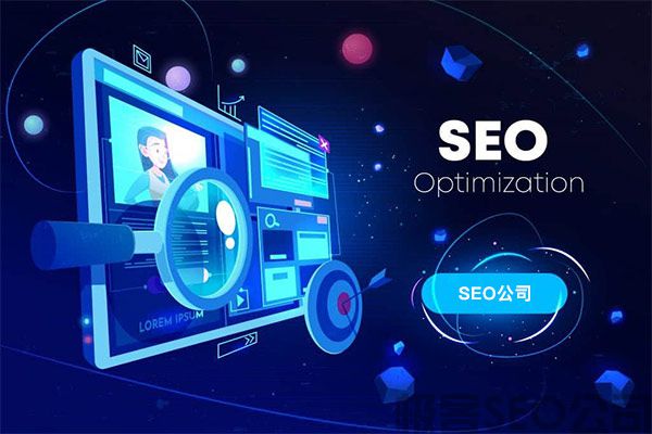 國內做seo最好的公司排名前十
